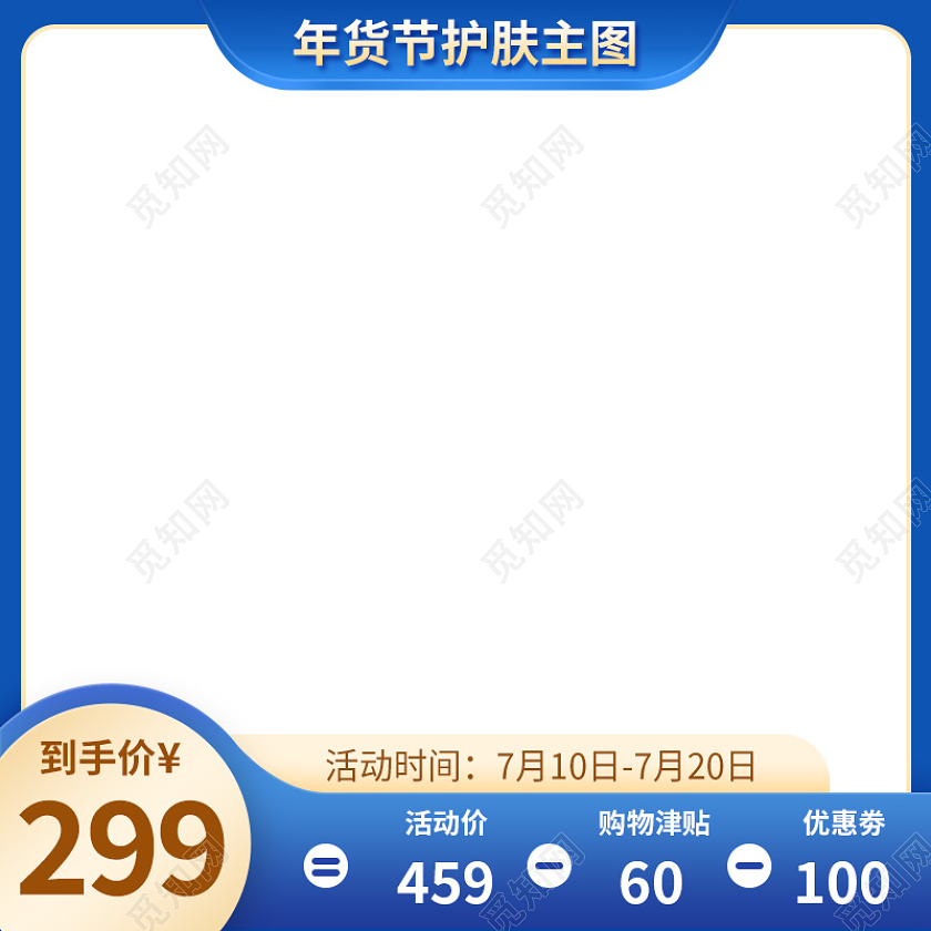 蓝色时尚年货节护肤主图年货节护肤主图直通车2022年货节