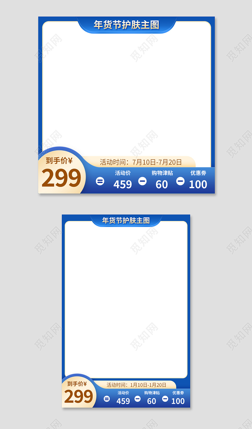 蓝色时尚年货节护肤主图年货节护肤主图直通车2022年货节
