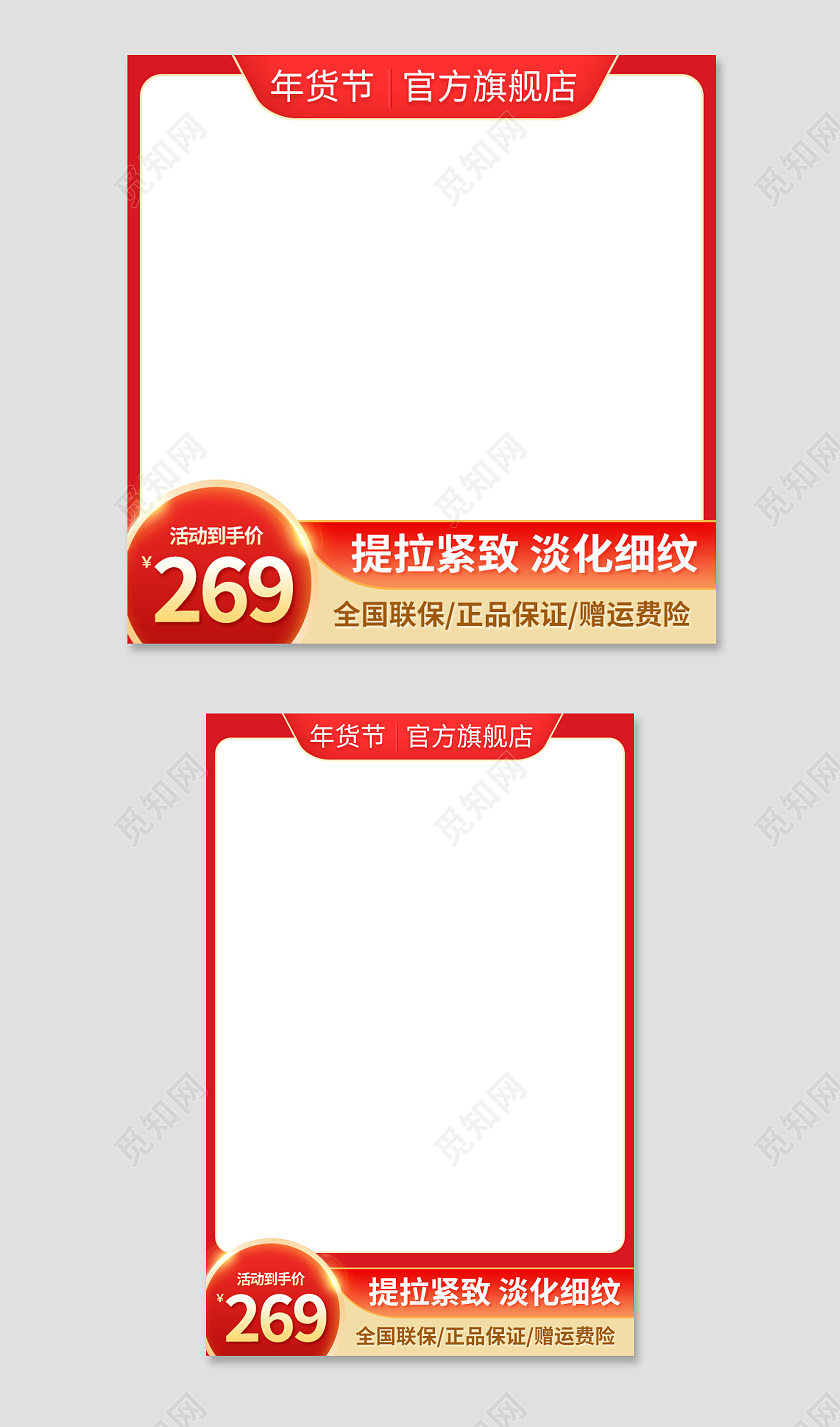 红色喜庆年货节年货节护肤主图直通车2022年货节