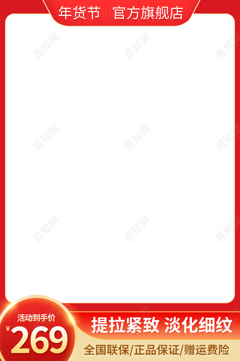 红色喜庆年货节年货节护肤主图直通车2022年货节