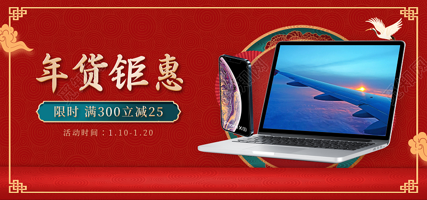 红色简约喜庆科技数码产品钜惠海报banner2022年货节