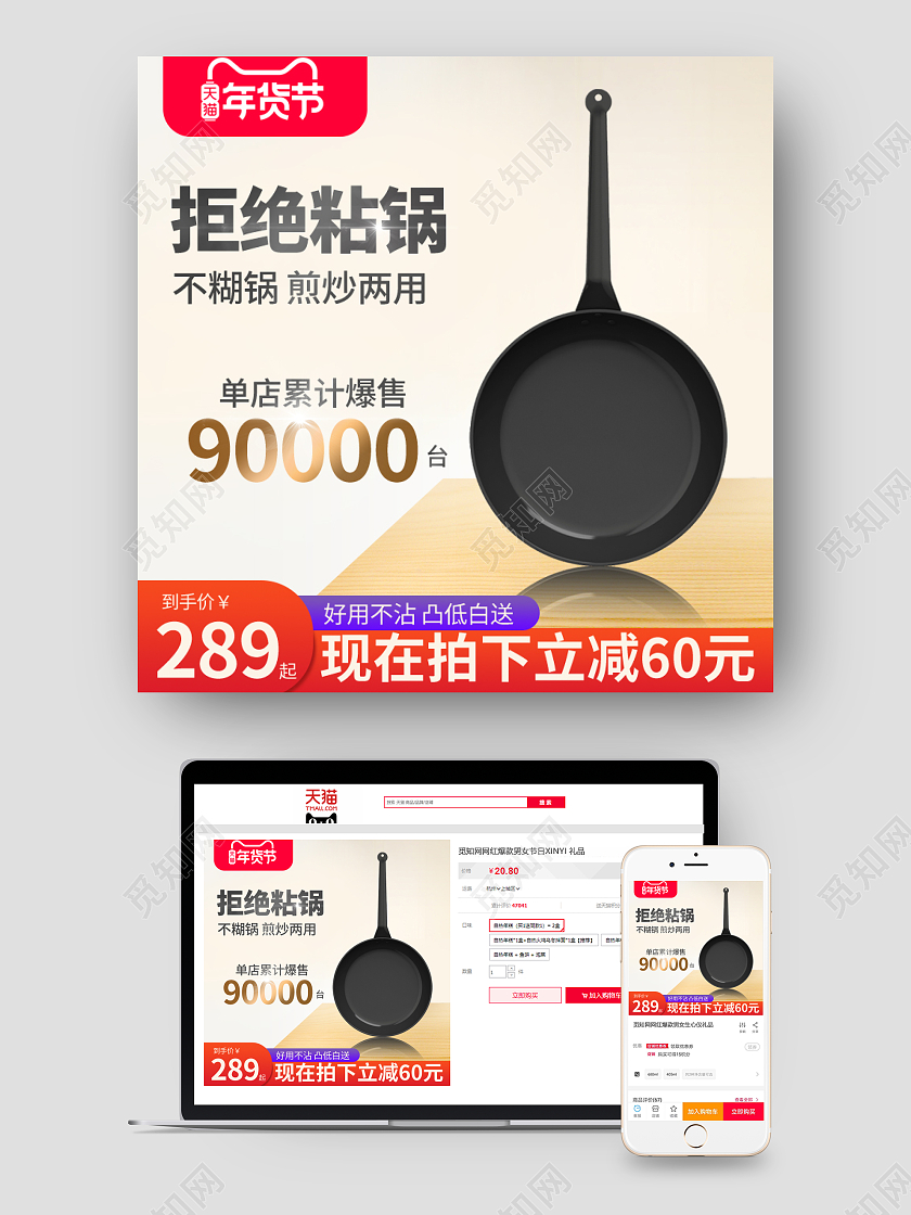 红色简约平底锅活动天猫年货节厨房用品主图2022年货节