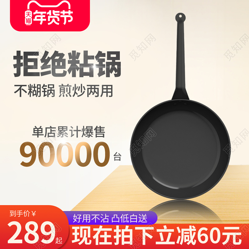 红色简约平底锅活动天猫年货节厨房用品主图2022年货节