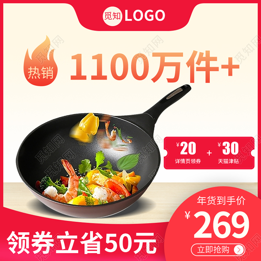 红色简约年货节厨房用品炒锅家电活动主图设计2022年货节