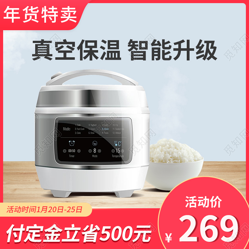 红色简约年货节特卖厨房用品电饭煲活动主图2022年货节