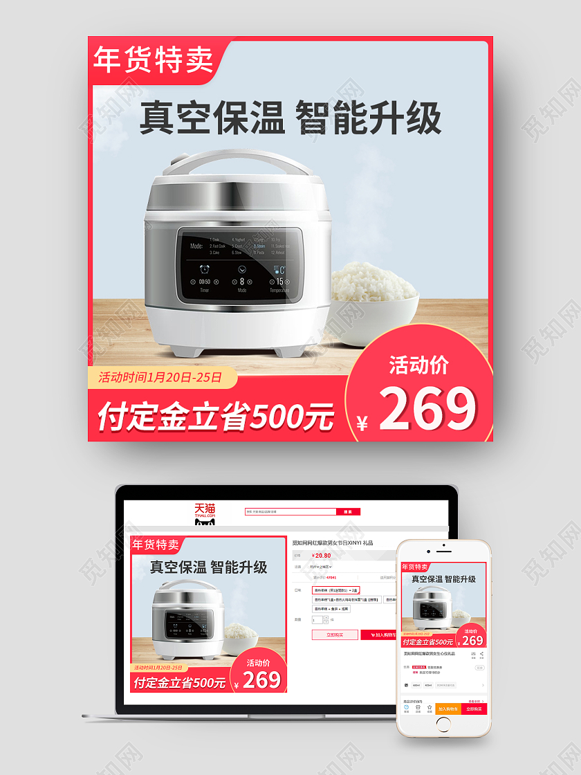 红色简约年货节特卖厨房用品电饭煲活动主图2022年货节