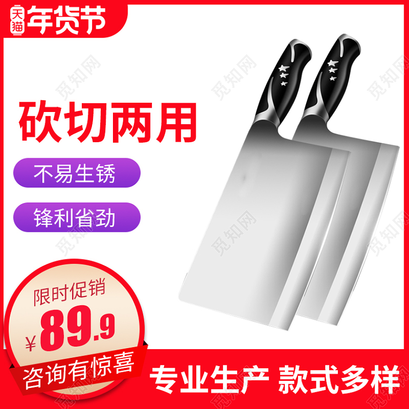 红色简约年货节厨房用具大砍刀菜刀活动主图直通车2022年货节
