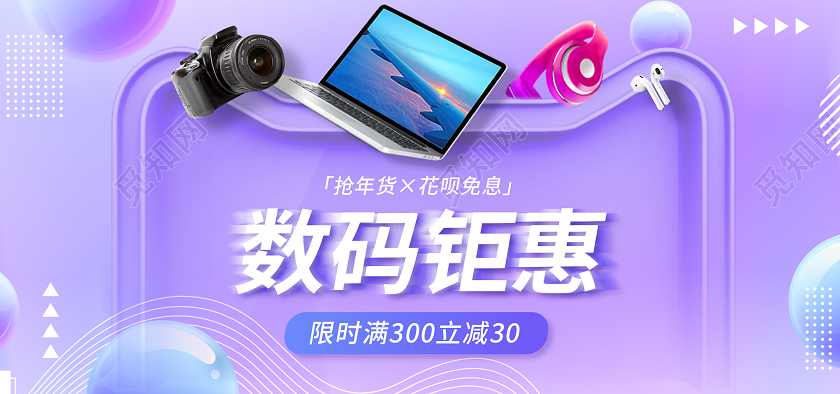 创意灵感科技数码产品年货节促销海报banner2022年货节