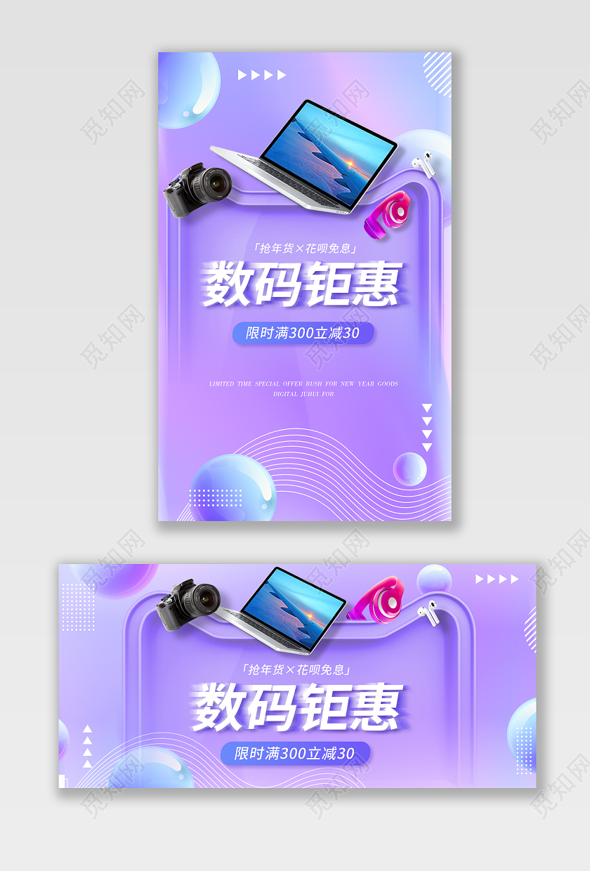 创意灵感科技数码产品年货节促销海报banner2022年货节