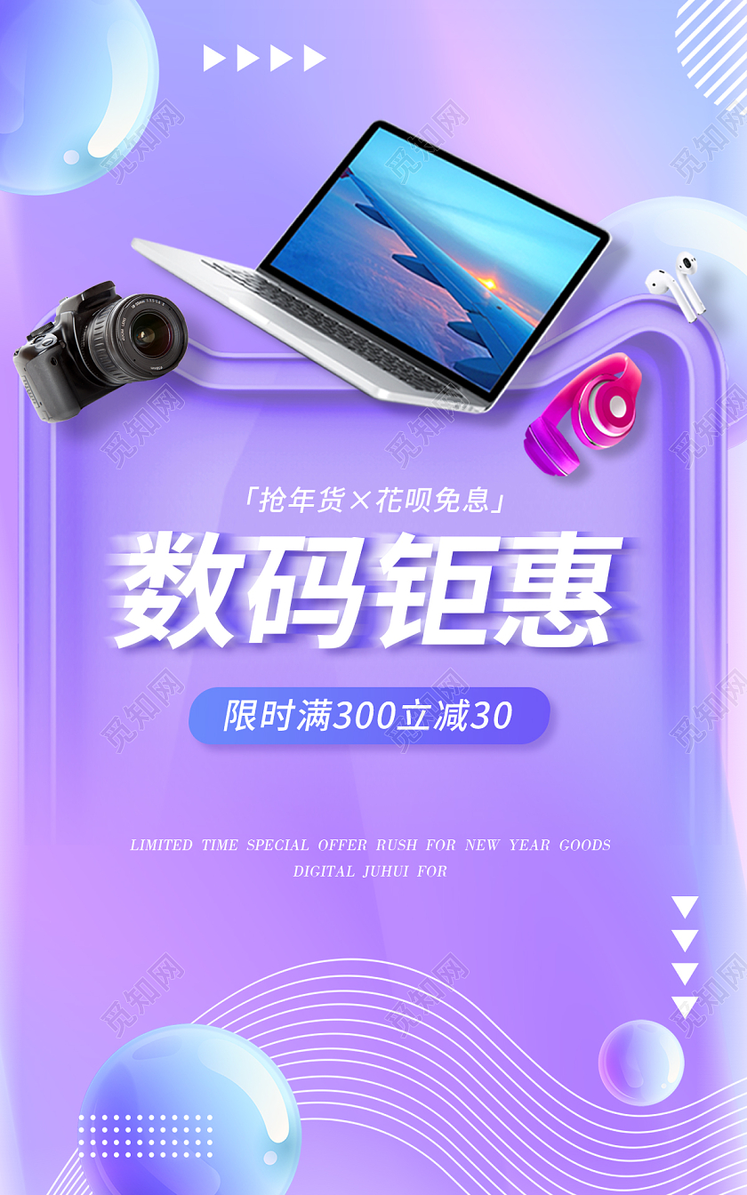 创意灵感科技数码产品年货节促销海报banner2022年货节
