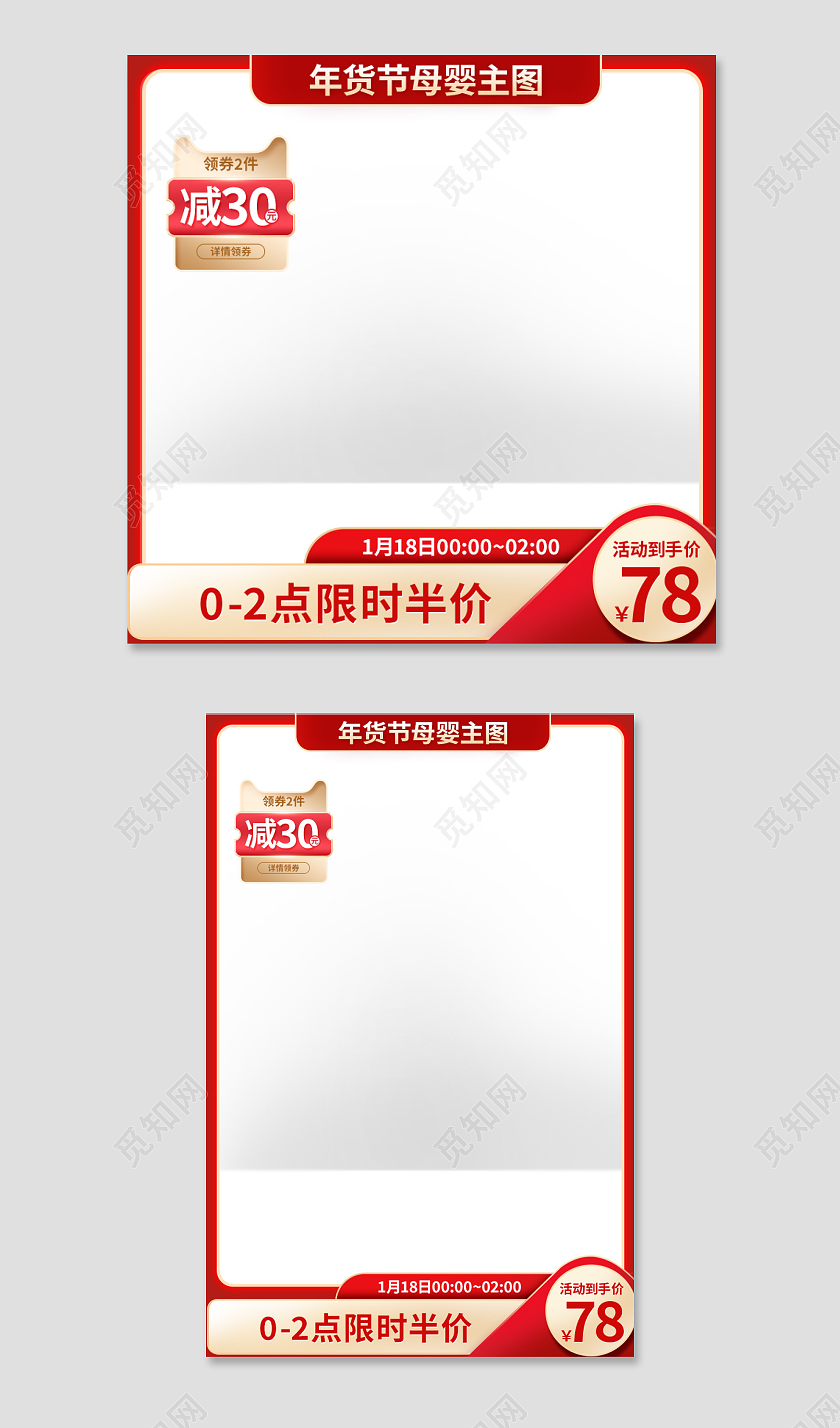 红色喜庆年货节母婴主图年货节母婴主图直通车