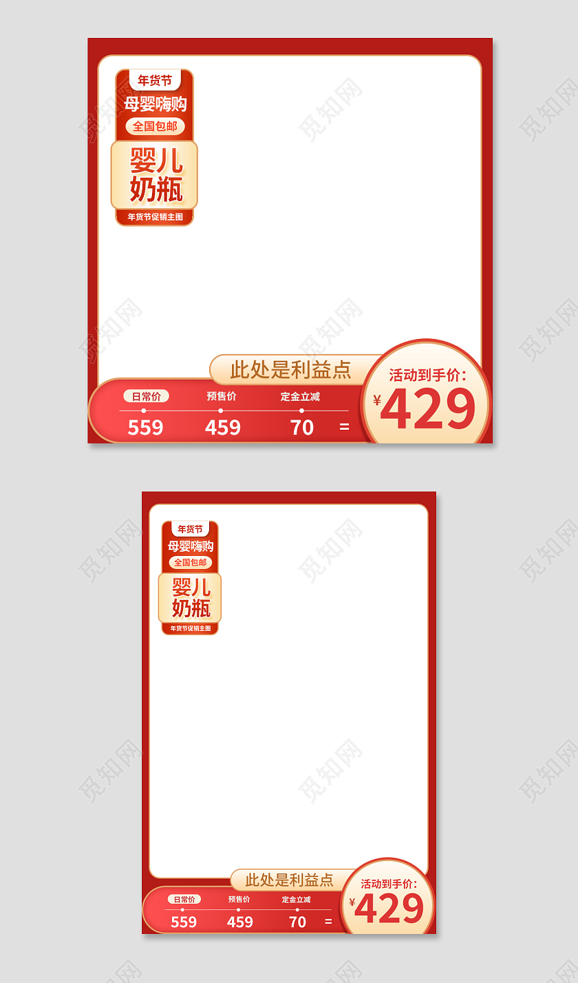 红色喜庆年货节年货节母婴主图直通车电商活动促销主图