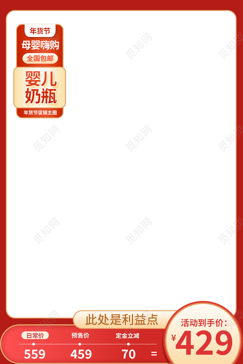 红色喜庆年货节年货节母婴主图直通车电商活动促销主图