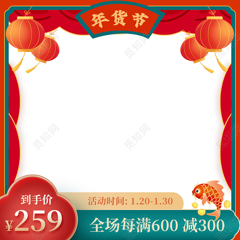 电商红色国潮年货节百货主图图标模板2022年货节