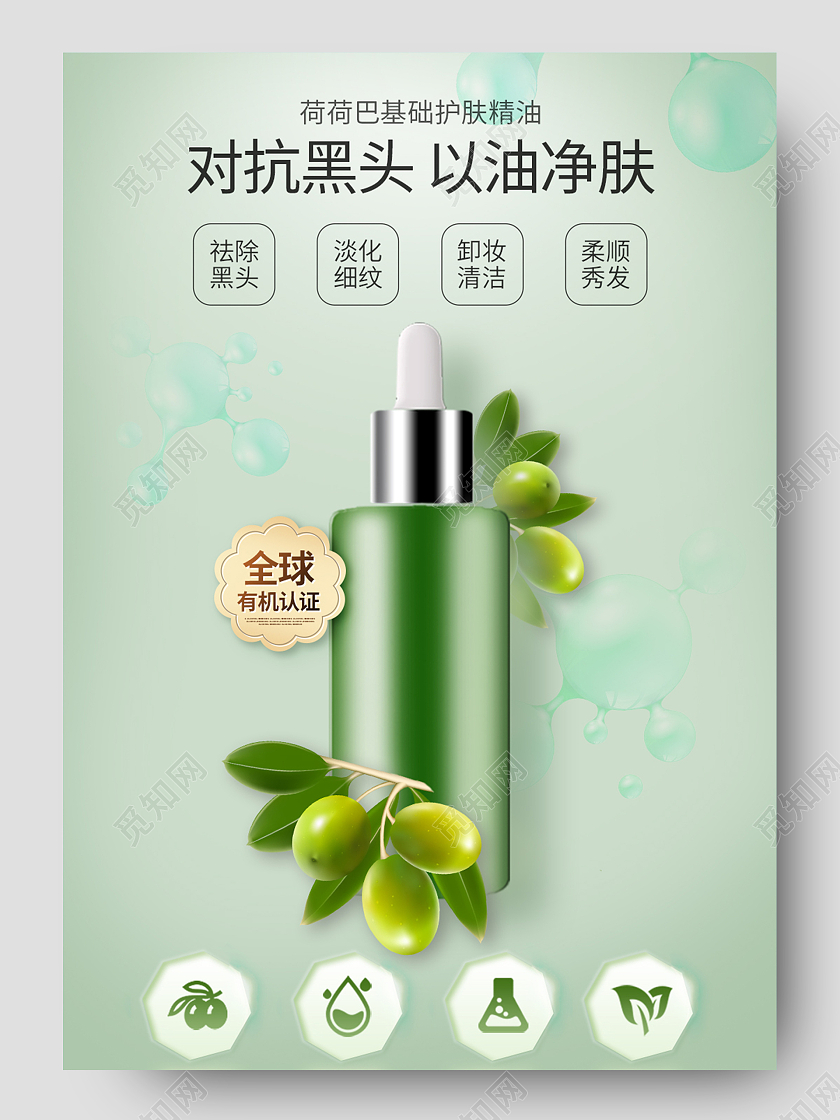 绿色简约风美妆美容荷荷巴精油化妆品详情页