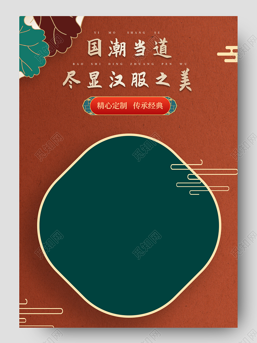 红色平面年货节活动商品国潮汉服浮雕祥云汉服浮雕祥云中国风详情页