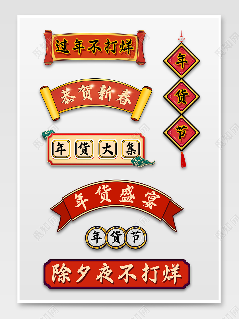 红色中国风年货节春节不打烊促销标签