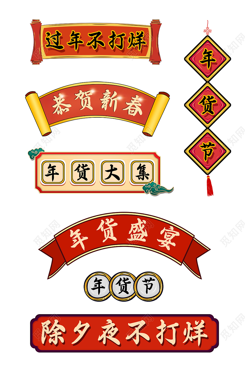 红色中国风年货节春节不打烊促销标签