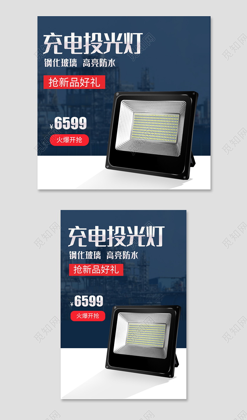 蓝色简约1688投光灯简约工厂五金活动1688工厂五金投光灯主图（简约）