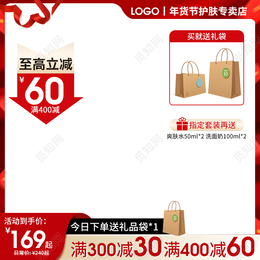 红色简约高端爽肤水洗面奶洁面乳面霜礼袋2022年货节