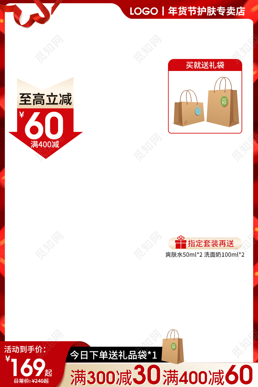 红色简约高端爽肤水洗面奶洁面乳面霜礼袋2022年货节