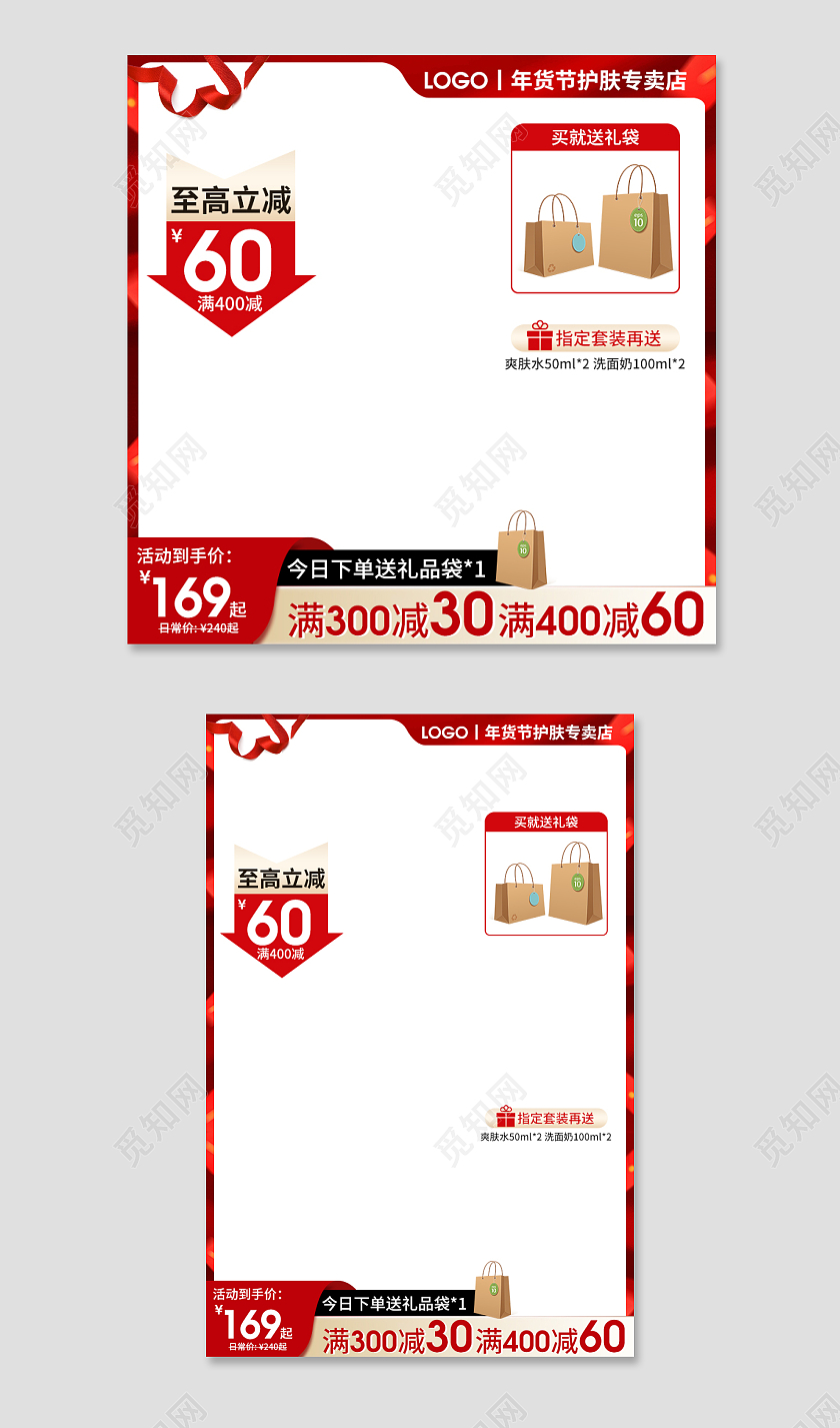 红色简约高端爽肤水洗面奶洁面乳面霜礼袋2022年货节