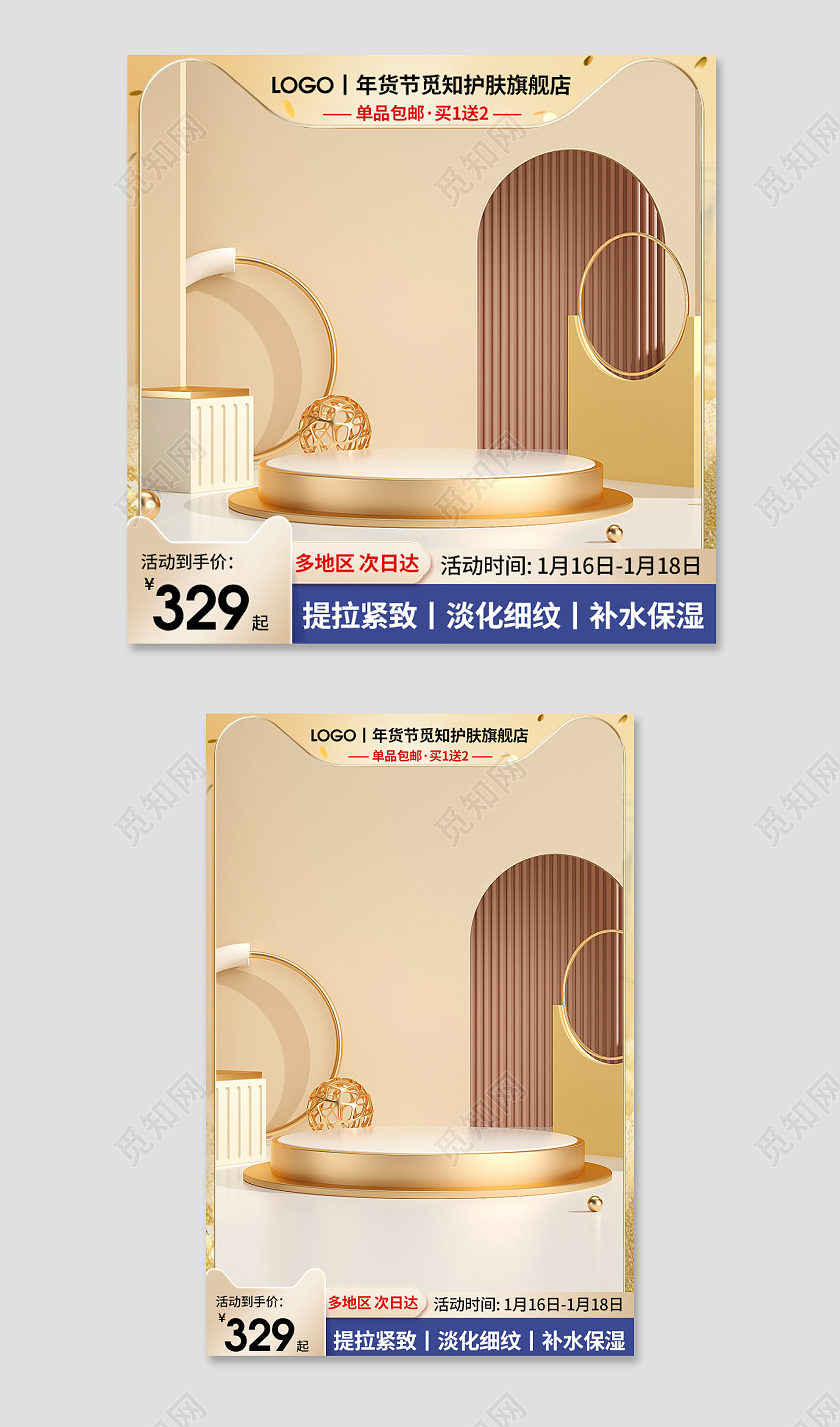 金色简约高端爽肤水洗面奶补水保湿淡化细纹2022年货节