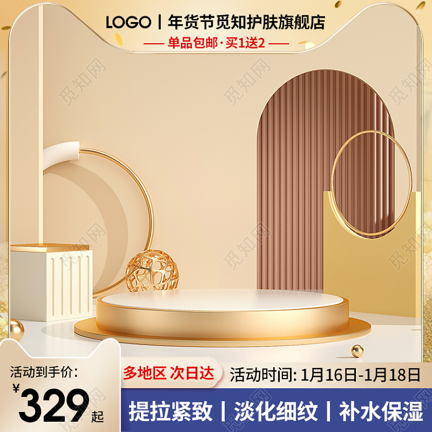 金色简约高端爽肤水洗面奶补水保湿淡化细纹2022年货节