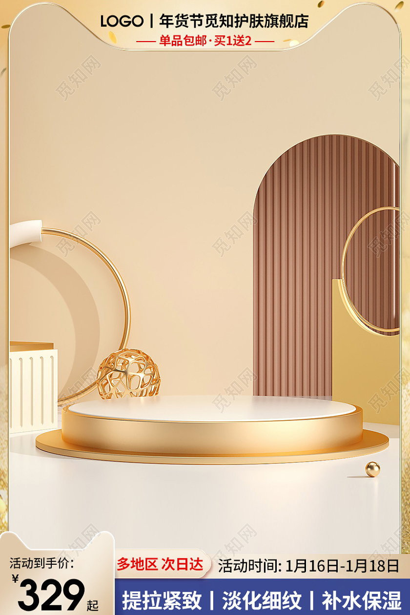 金色简约高端爽肤水洗面奶补水保湿淡化细纹2022年货节