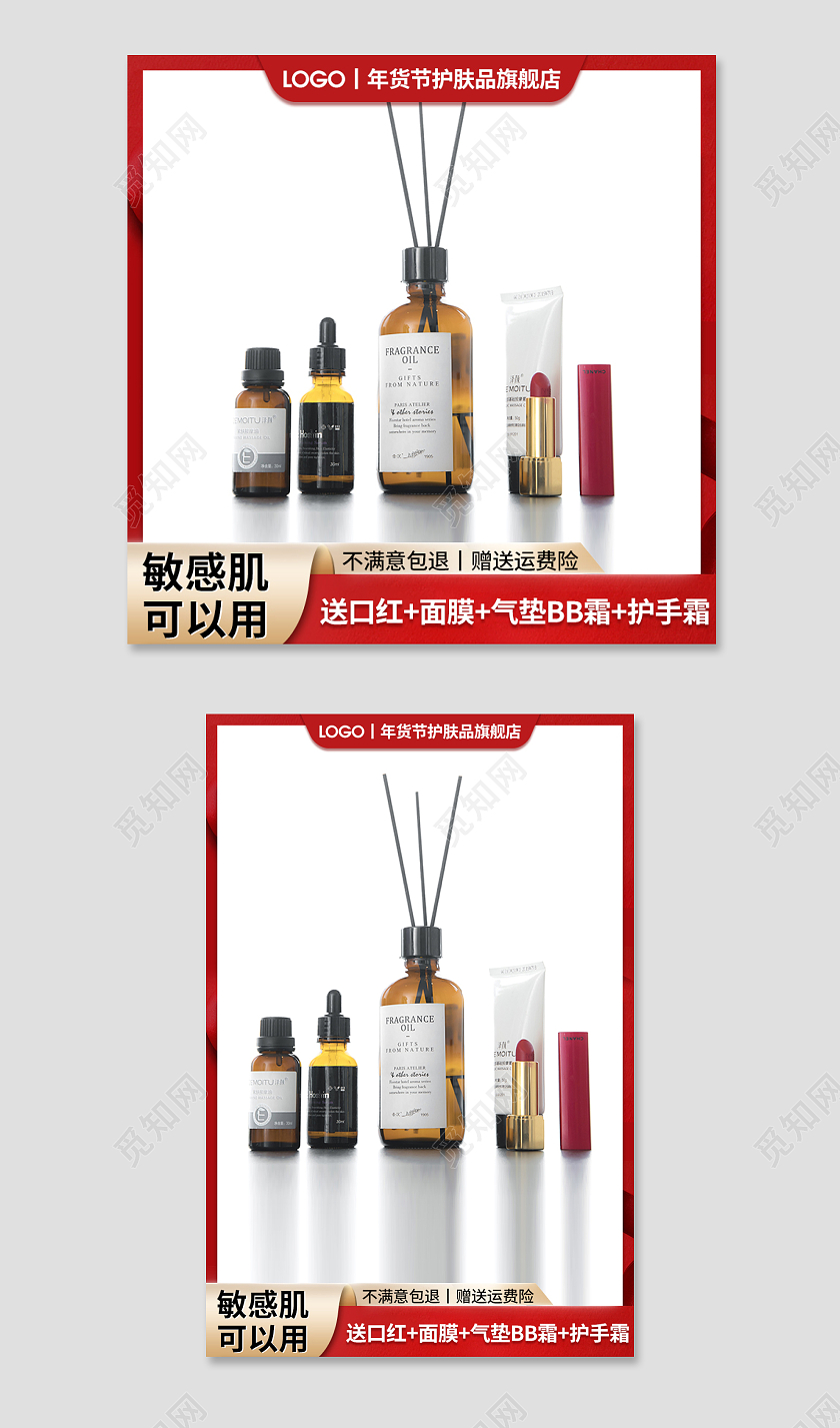 红色简约敏感肌口红面膜气垫BB霜护手霜2022年货节