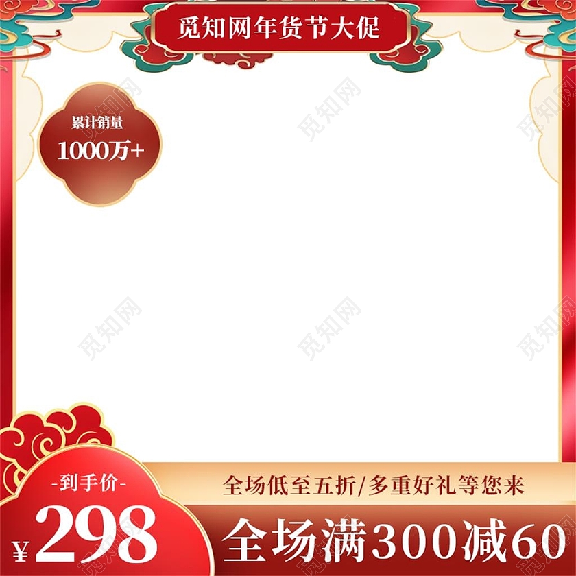 红色国风年货节大促电商淘宝天猫京东年货节活动年货节过年不打烊主图