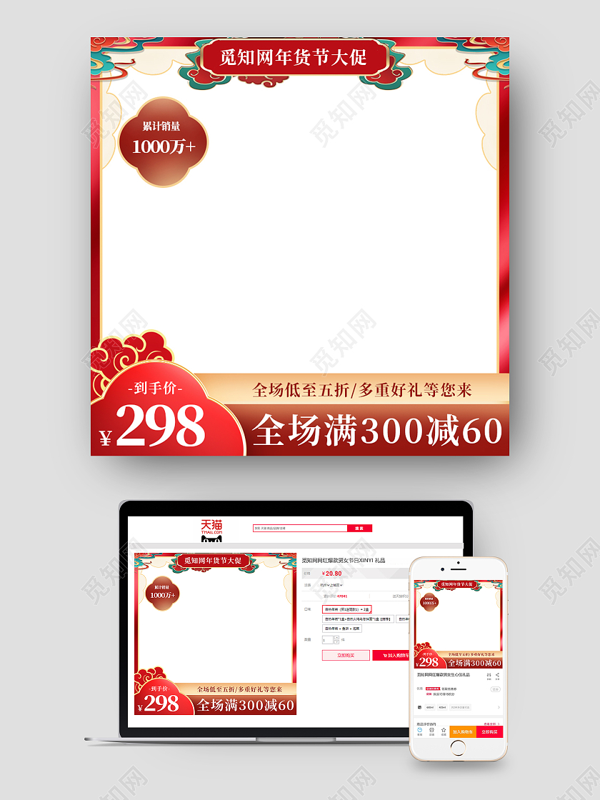 红色国风年货节大促电商淘宝天猫京东年货节活动年货节过年不打烊主图