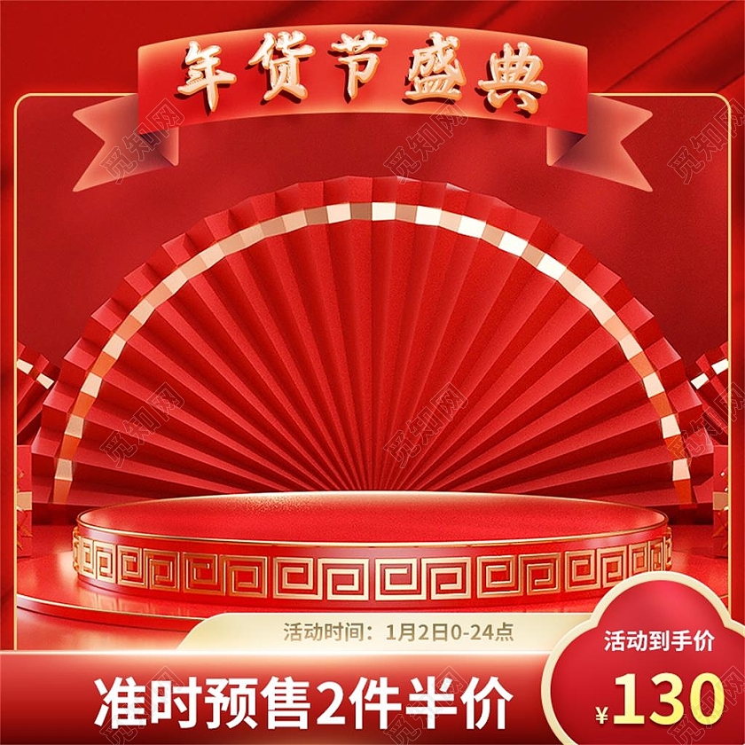 红色国潮年货节盛典电商淘宝天猫京东年货节过年不打烊主图