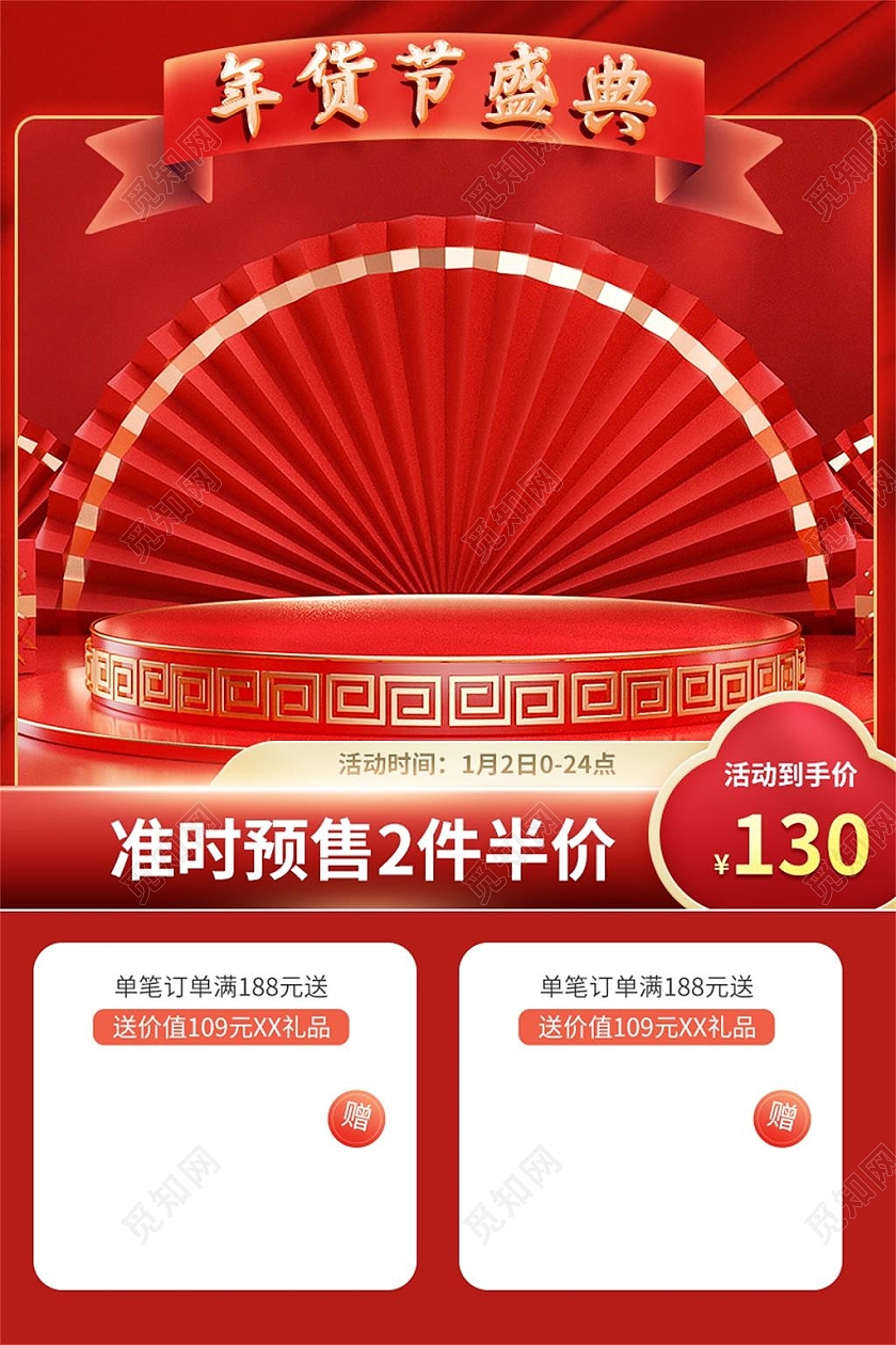 红色国潮年货节盛典电商淘宝天猫京东年货节过年不打烊主图