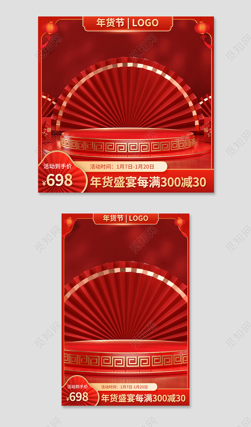 红色国潮年货节电商淘宝天猫京东年货节活动促销年货节主图直通车年货节过年不打烊主图