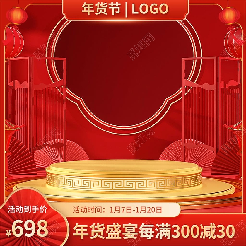 红色国潮年货节电商淘宝天猫京东年货节活动促销年货节主图直通车年货节过年不打烊主图