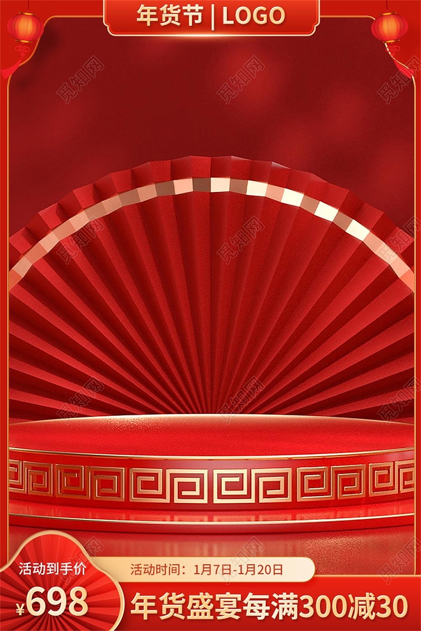 红色国潮年货节电商淘宝天猫京东年货节活动促销年货节主图直通车年货节过年不打烊主图