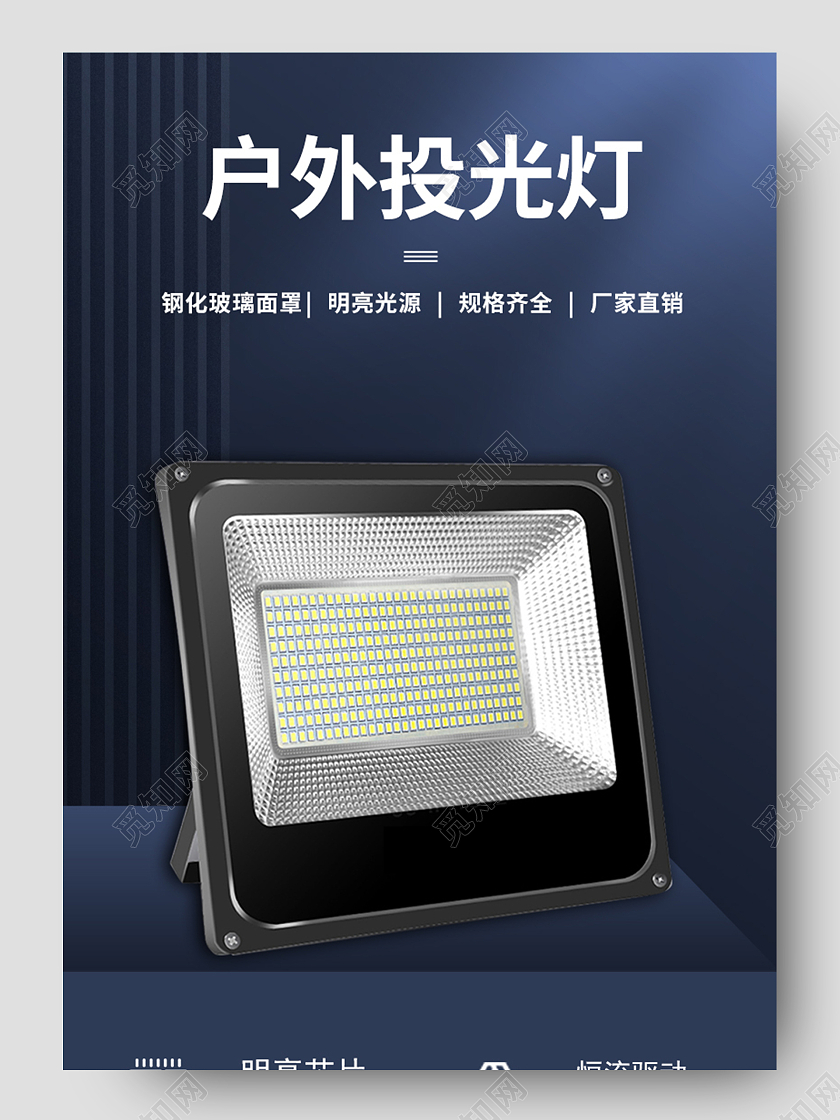 蓝色简约立体户外投光灯1688工厂五金投光灯详情页