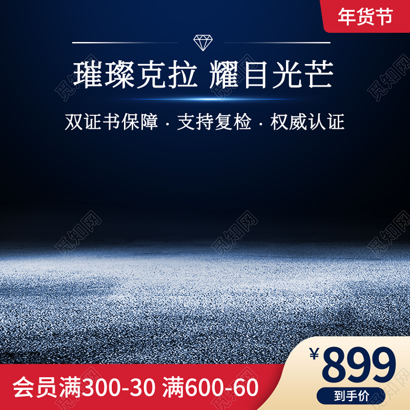 蓝色年货节钻石钻戒项链钻石项链耳环主图psd2022年货节