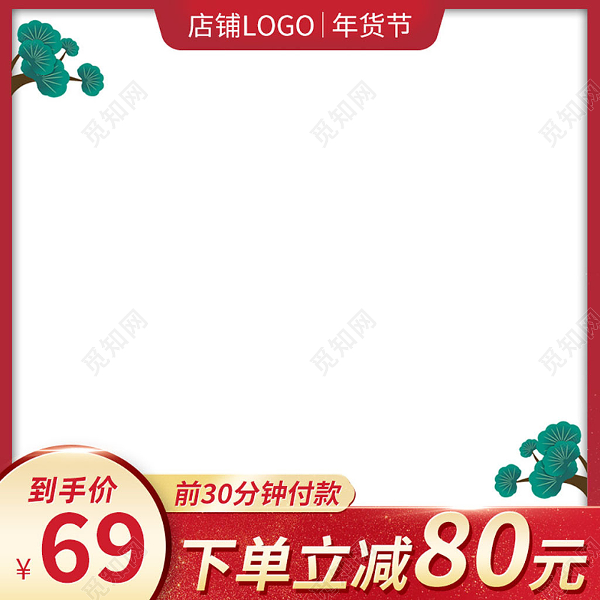 电商国潮红色年货节百货主图图标模板2022年货节