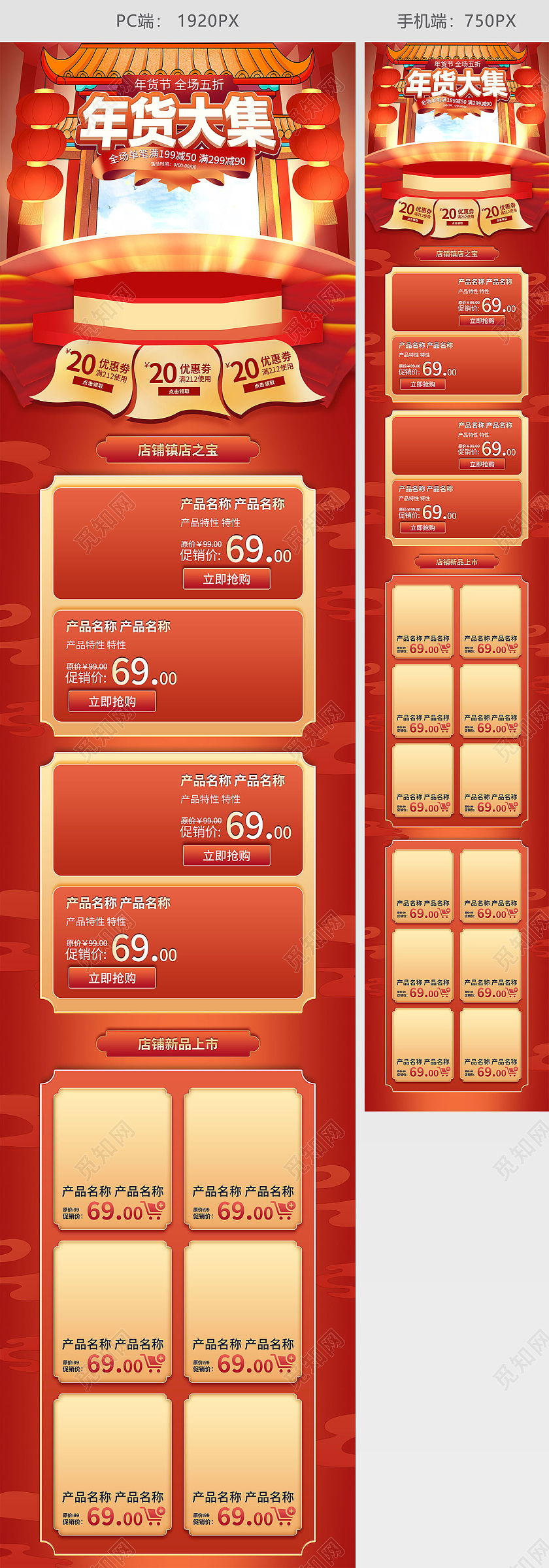 红色手绘国潮古风中国风年货节年货大集活动促销电商首页过年不打烊年货节首页