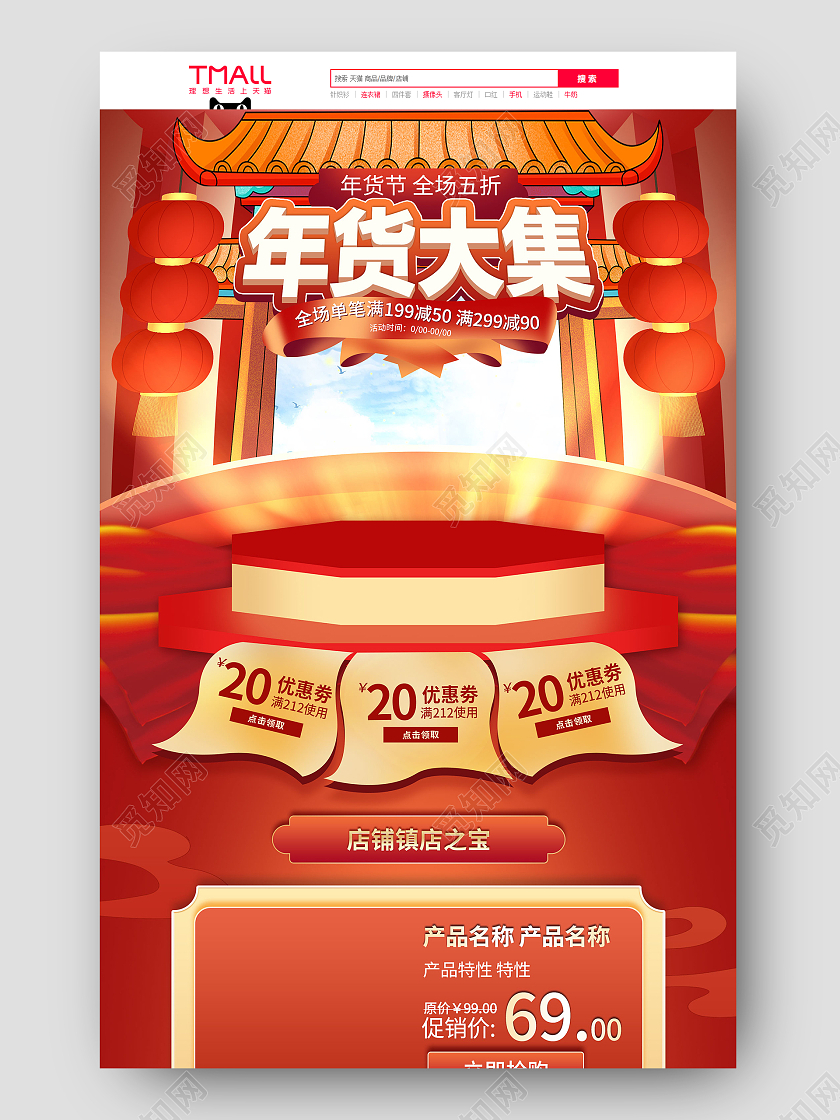 红色手绘国潮古风中国风年货节年货大集活动促销电商首页过年不打烊年货节首页