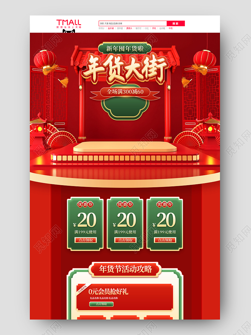 红色c4d立体中国风古风国潮年货节年货大街活动促销电商首页过年不打烊年货节首页