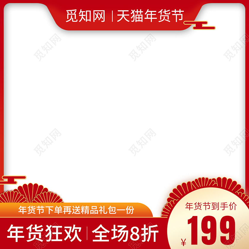 红色简约天猫年货节百货主图2022年货节