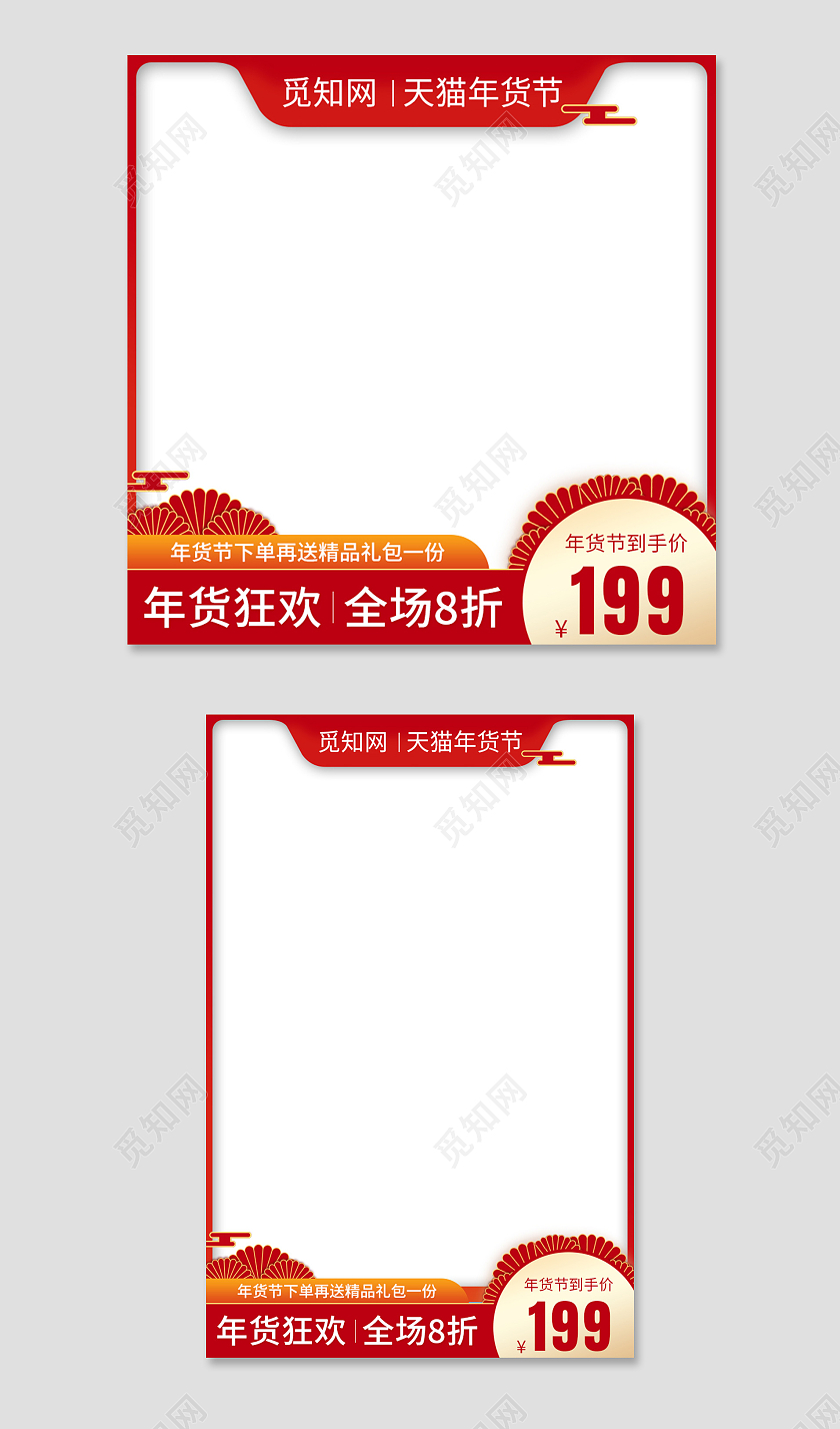 红色简约天猫年货节百货主图2022年货节