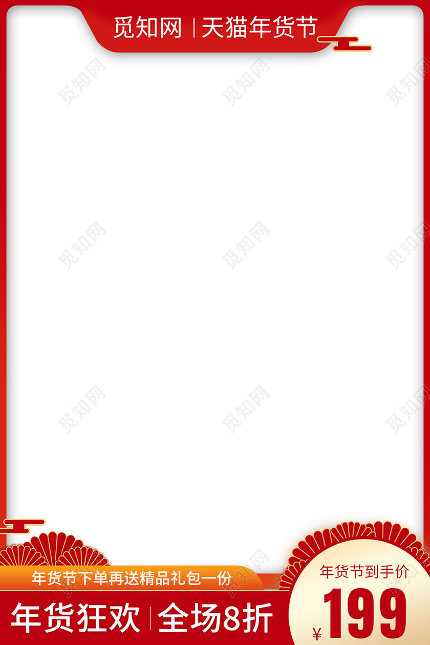 红色简约天猫年货节百货主图2022年货节