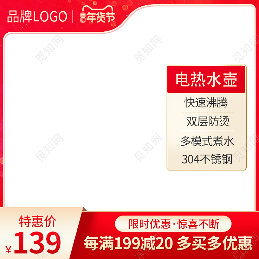 红色喜庆年货节厨具主图2022年货节