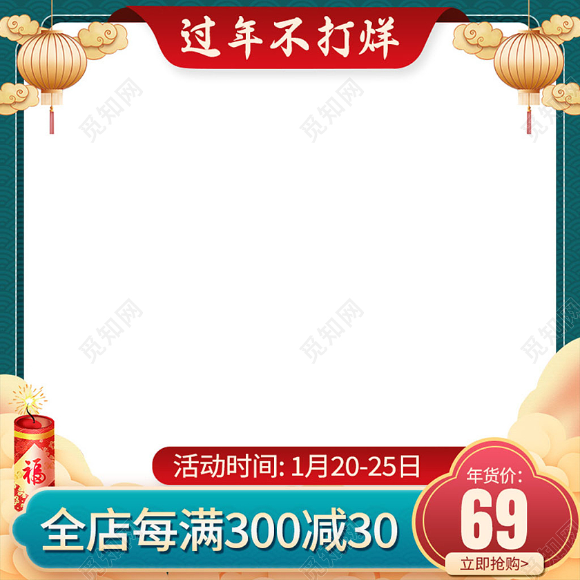 电商国潮墨绿年货节百货主图图标模板2022年货节