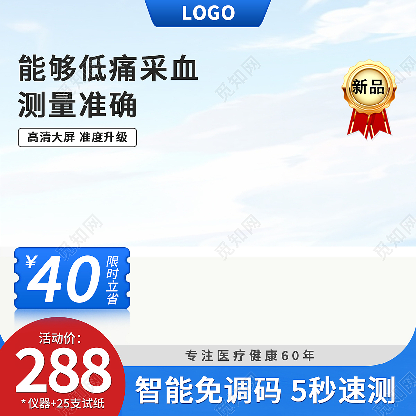 蓝色简约血糖仪测血糖仪器医用主图直通车