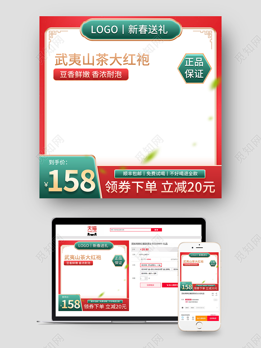 红色国潮风新年送礼茶叶年货节领券主图直通车